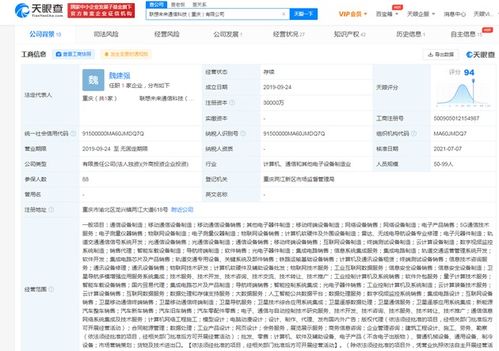 联想关联公司业务版图再扩张，工商变更新增集成电路芯片制造与5G通信技术服务
