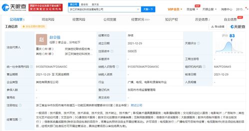 欢瑞世纪布局5G新赛道 浙江科技公司成立，通信技术服务成亮点
